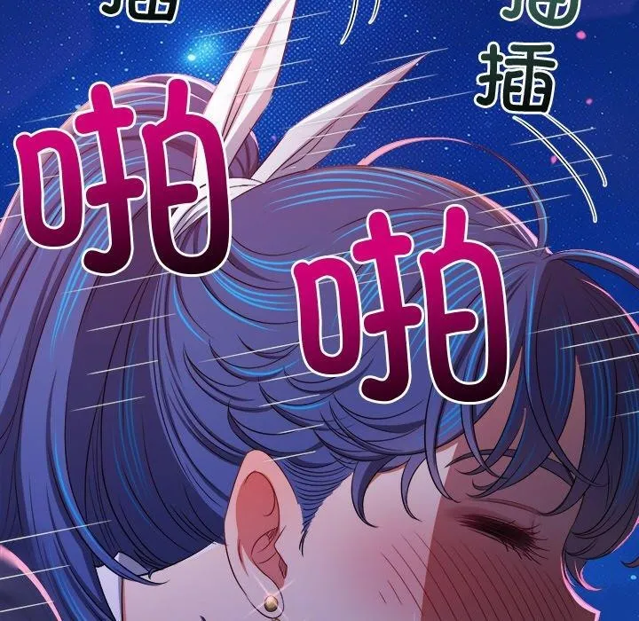 难缠小恶女 - 第242話 - page 199