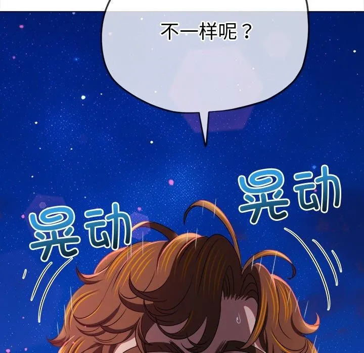 难缠小恶女 - 第242話 - page 203