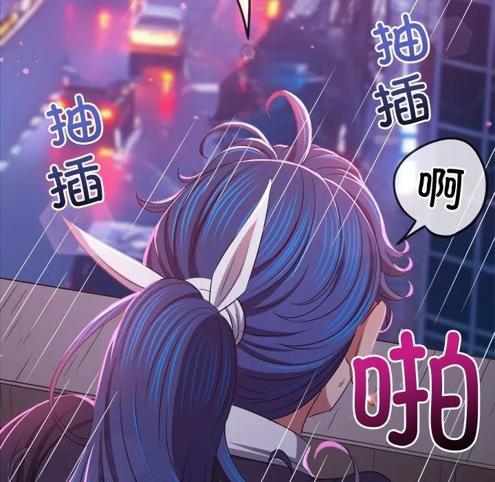 难缠小恶女 - 第242話 - page 207