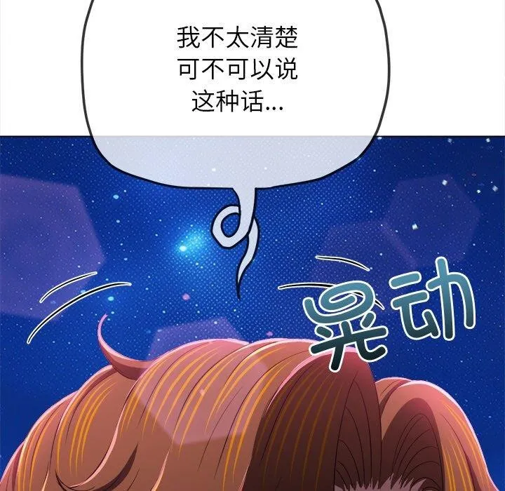 难缠小恶女 - 第242話 - page 211