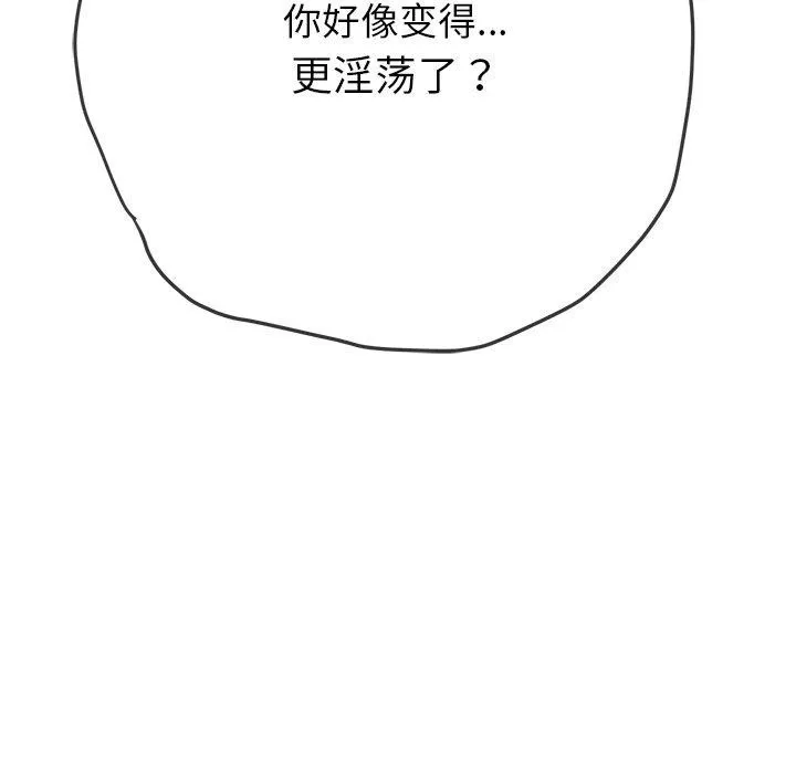 难缠小恶女 - 第242話 - page 216