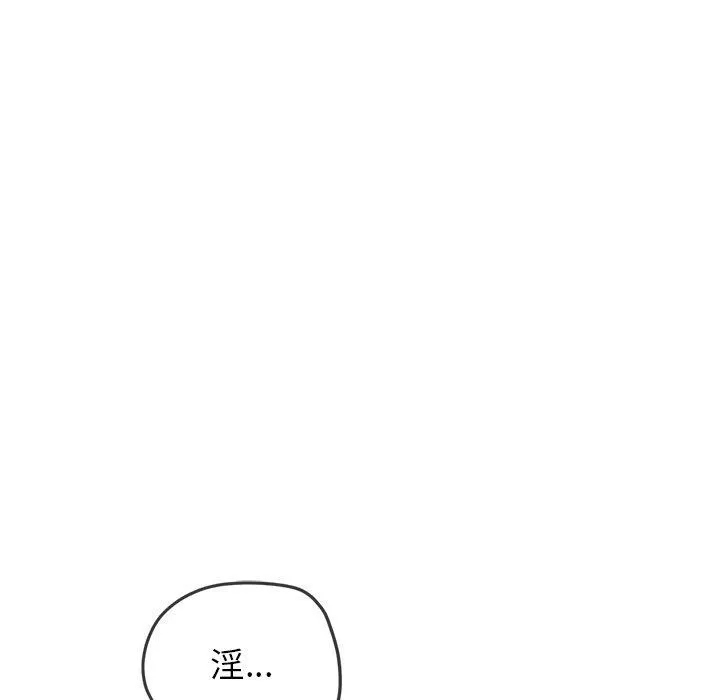 难缠小恶女 - 第242話 - page 222