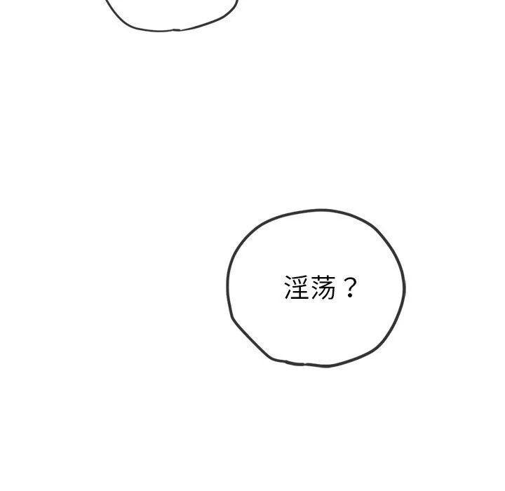 难缠小恶女 - 第242話 - page 223