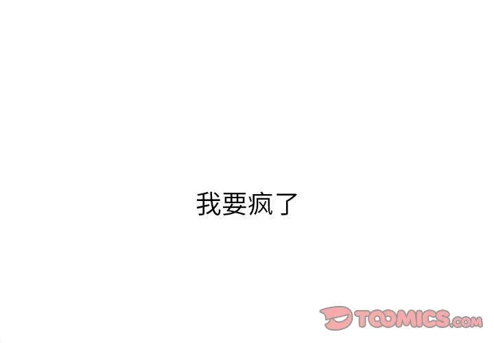 难缠小恶女 - 第127话 - page 3