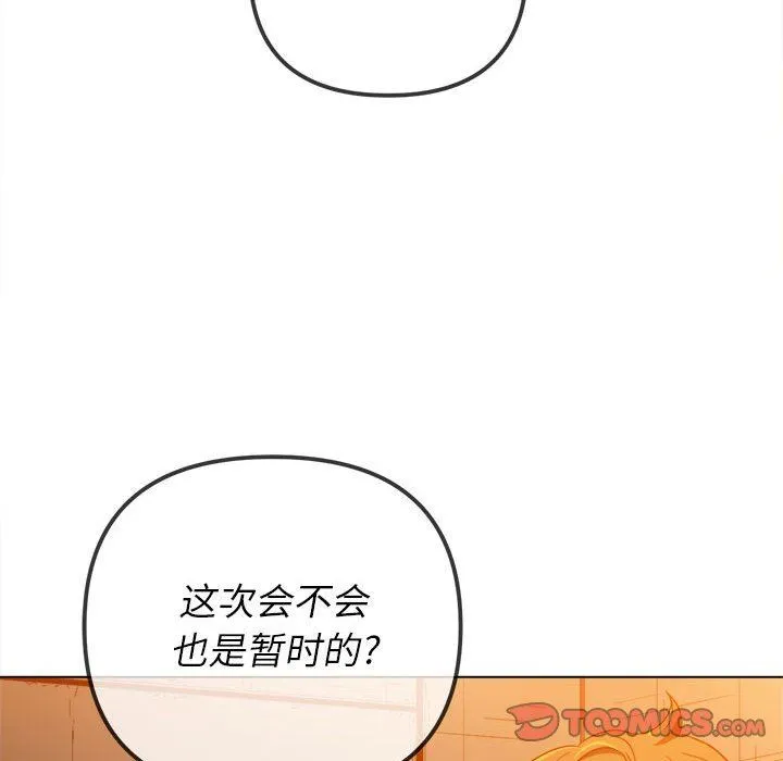 难缠小恶女 - 第127话 - page 48