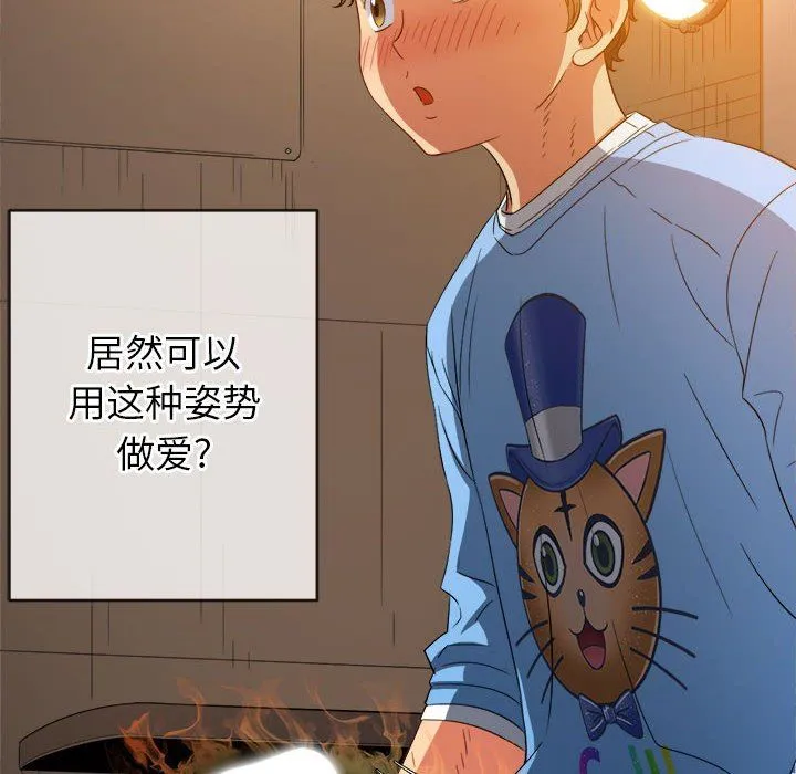 难缠小恶女 - 第127话 - page 81