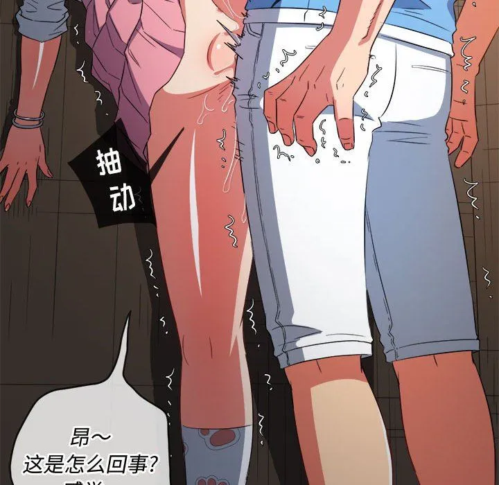 难缠小恶女 - 第127话 - page 96
