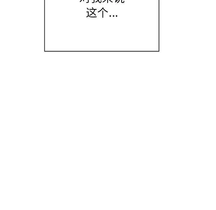 难缠小恶女 - 第127话 - page 135