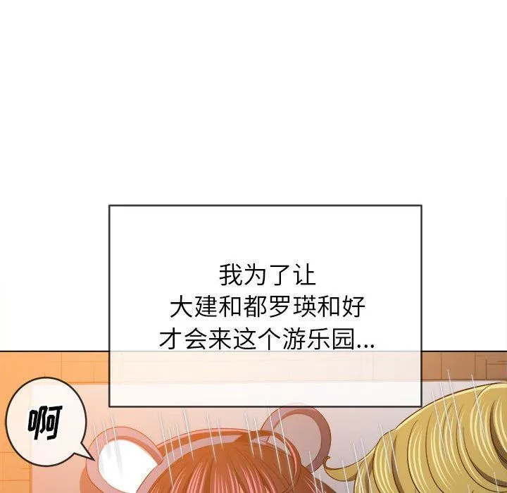 难缠小恶女 - 第127话 - page 142