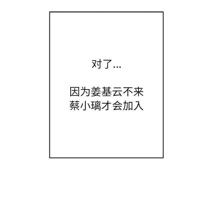 难缠小恶女 - 第127话 - page 152