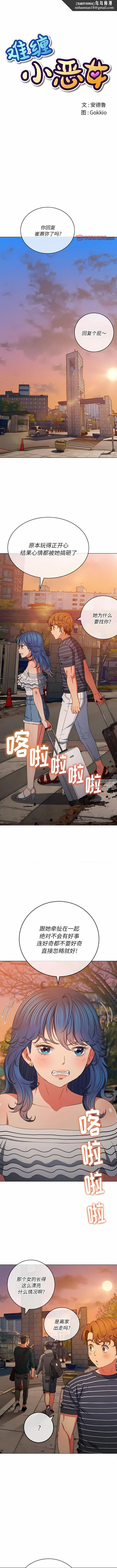 难缠小恶女 - 第161话 - page 1