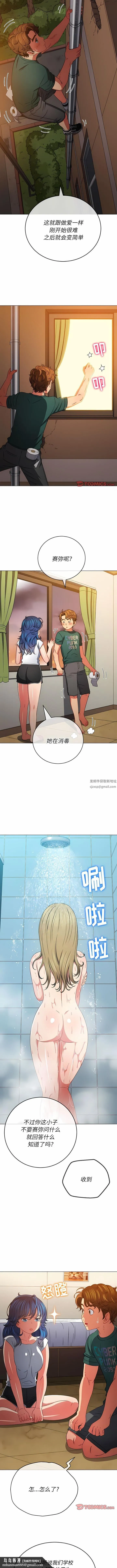 难缠小恶女 - 第161话 - page 8