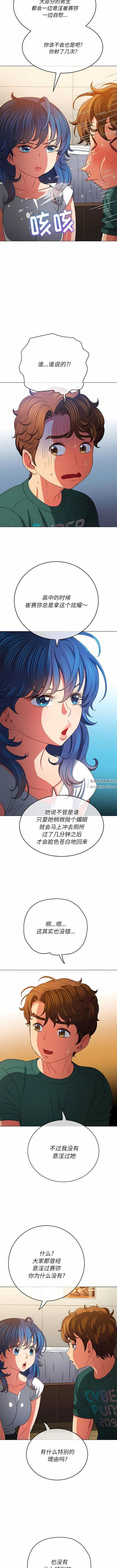难缠小恶女 - 第161话 - page 9