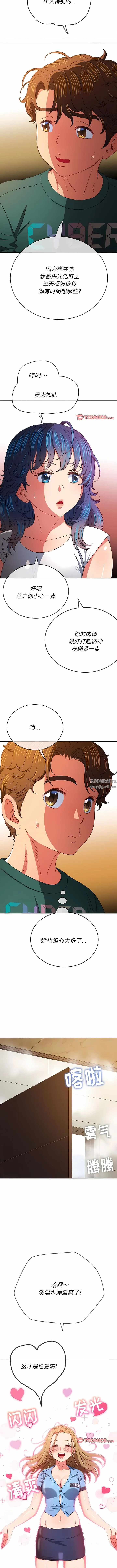 难缠小恶女 - 第161话 - page 10