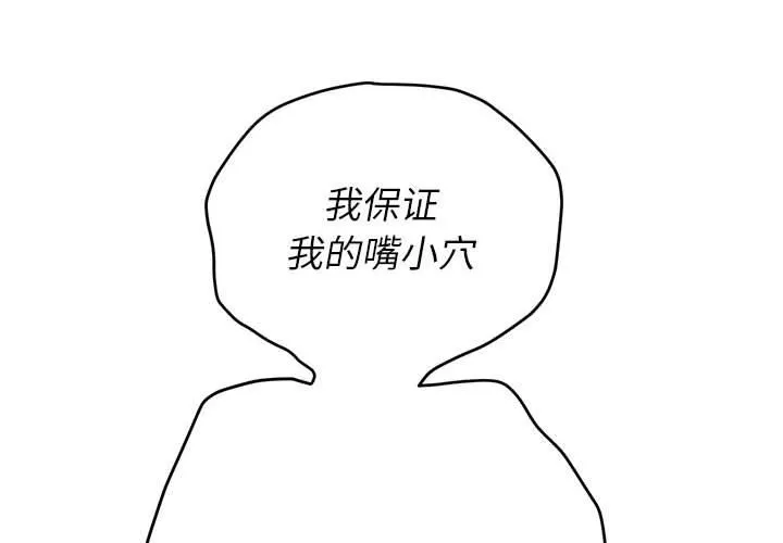 难缠小恶女 - 第135话 - page 3