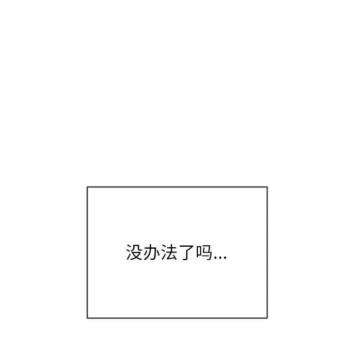 难缠小恶女 - 第135话 - page 10