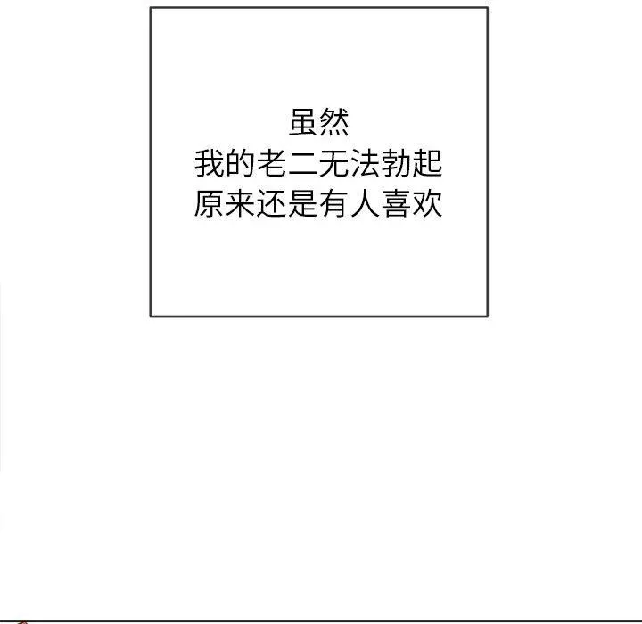 难缠小恶女 - 第135话 - page 13
