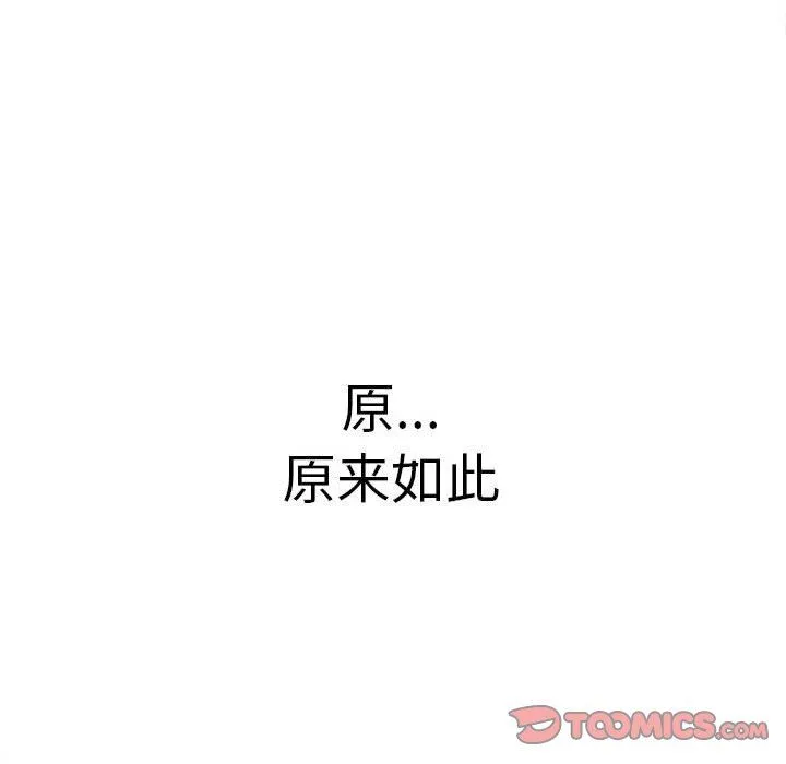 难缠小恶女 - 第135话 - page 44