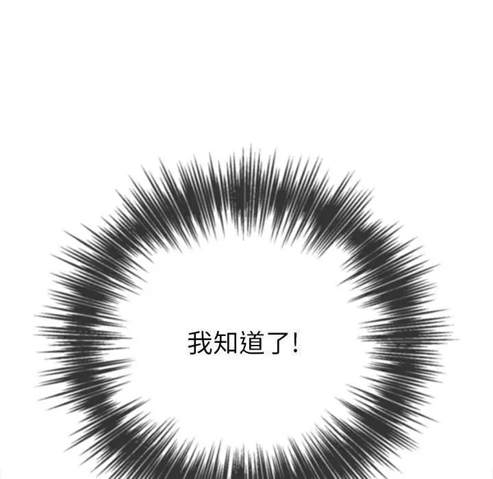 难缠小恶女 - 第135话 - page 51