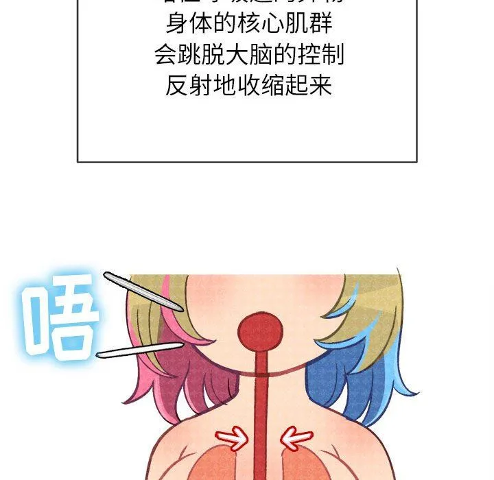 难缠小恶女 - 第135话 - page 67