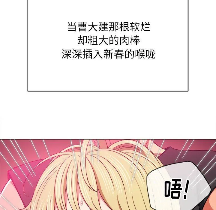 难缠小恶女 - 第135话 - page 72