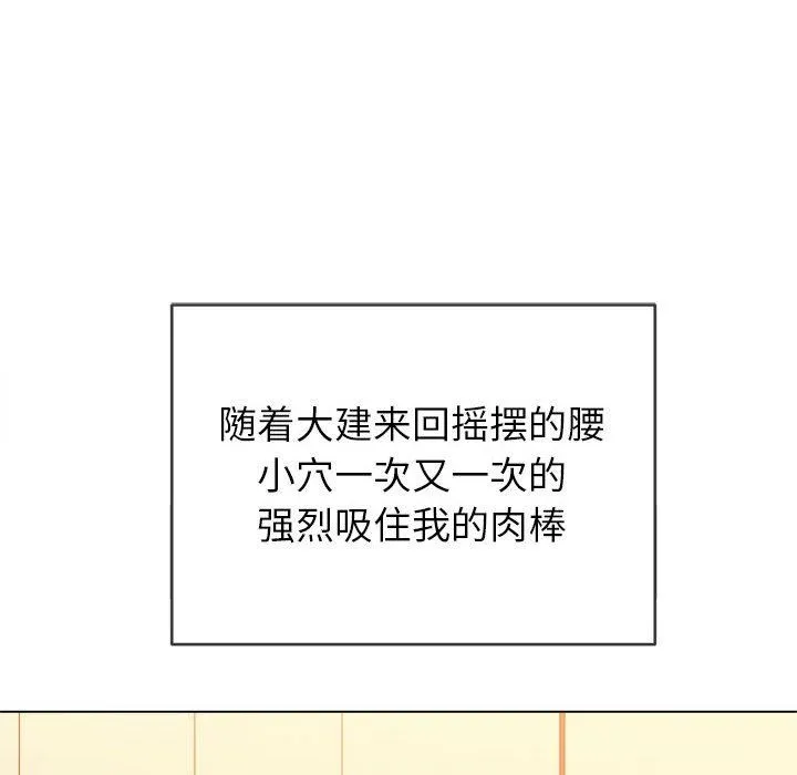 难缠小恶女 - 第135话 - page 78