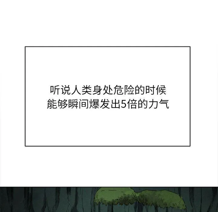 难缠小恶女 - 第135话 - page 81