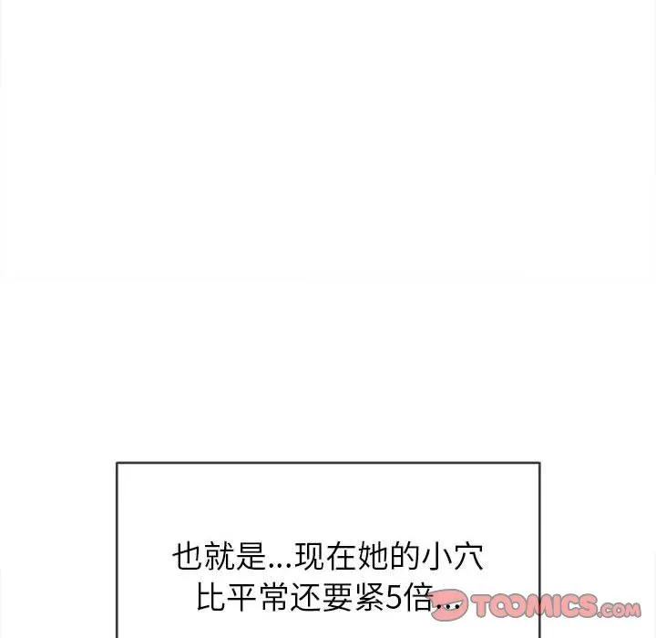 难缠小恶女 - 第135话 - page 84