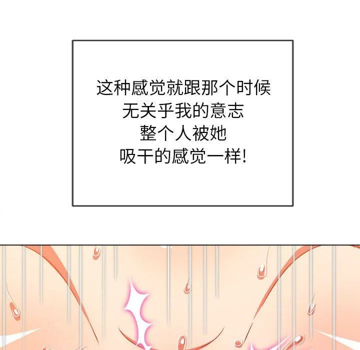 难缠小恶女 - 第135话 - page 97