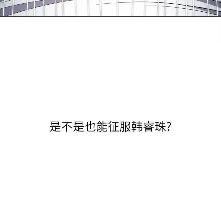 难缠小恶女 - 第135话 - page 103