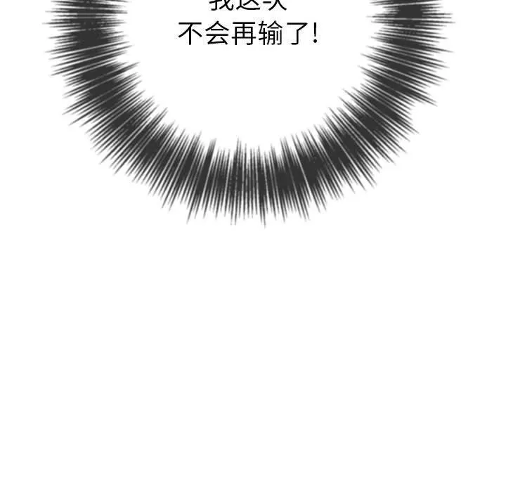 难缠小恶女 - 第135话 - page 107