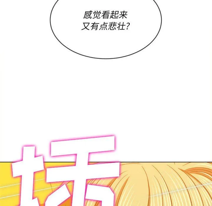 难缠小恶女 - 第135话 - page 111
