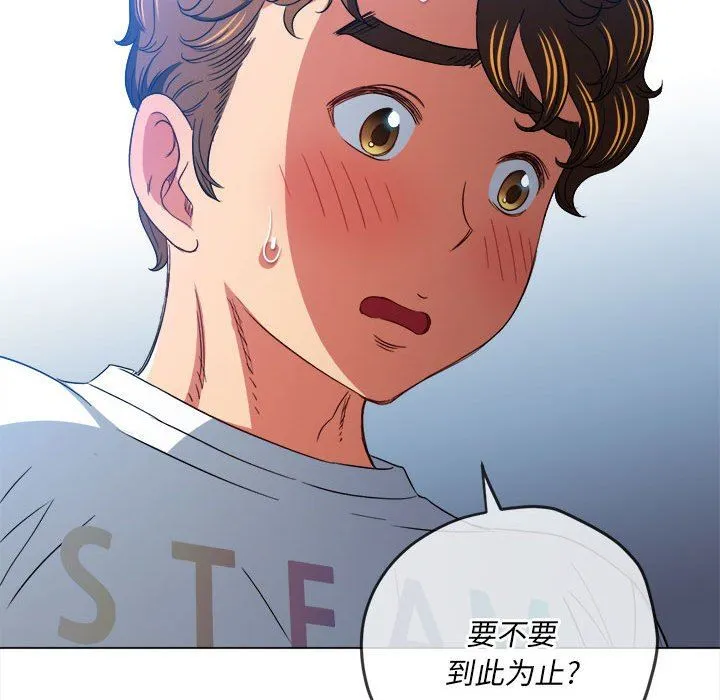 难缠小恶女 - 第135话 - page 120