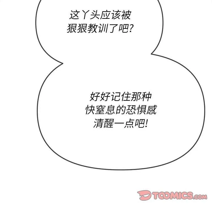 难缠小恶女 - 第135话 - page 124