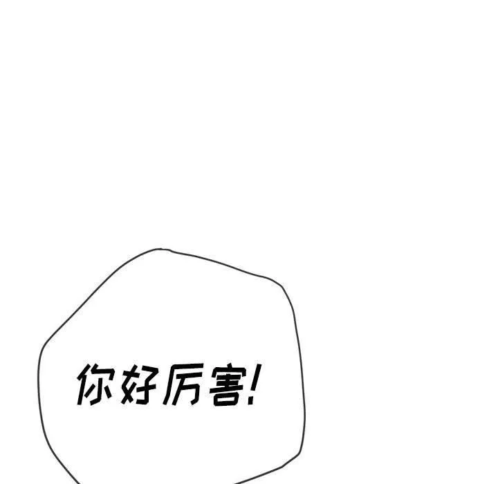 难缠小恶女 - 第135话 - page 125