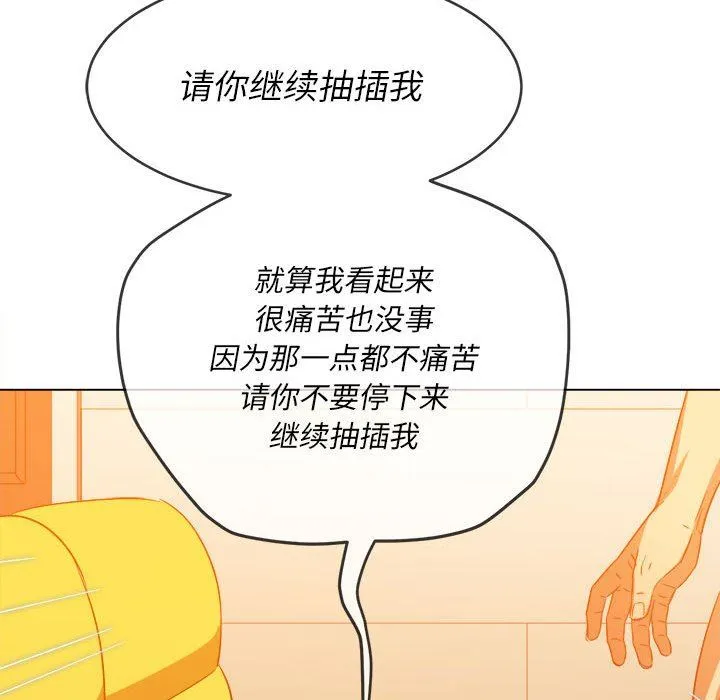 难缠小恶女 - 第135话 - page 136