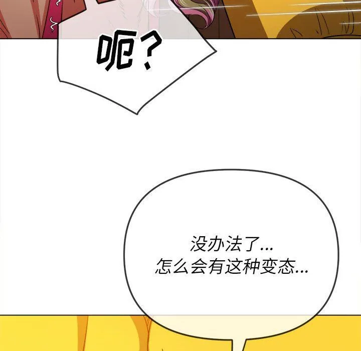 难缠小恶女 - 第135话 - page 144
