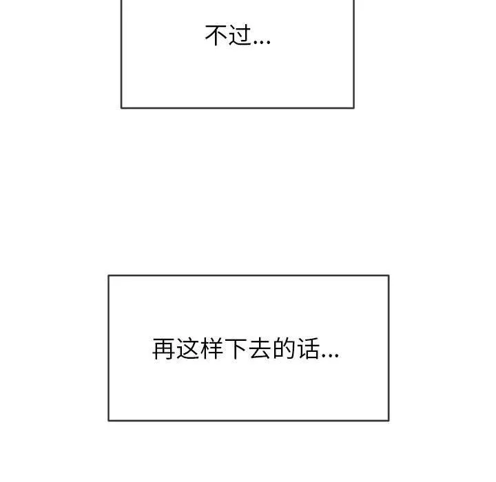 难缠小恶女 - 第135话 - page 178