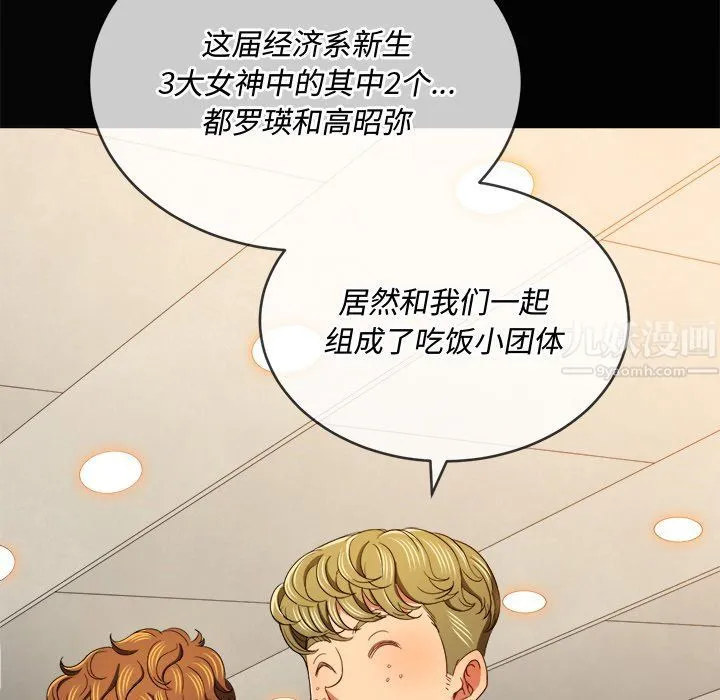 难缠小恶女 - 第109话 - page 10