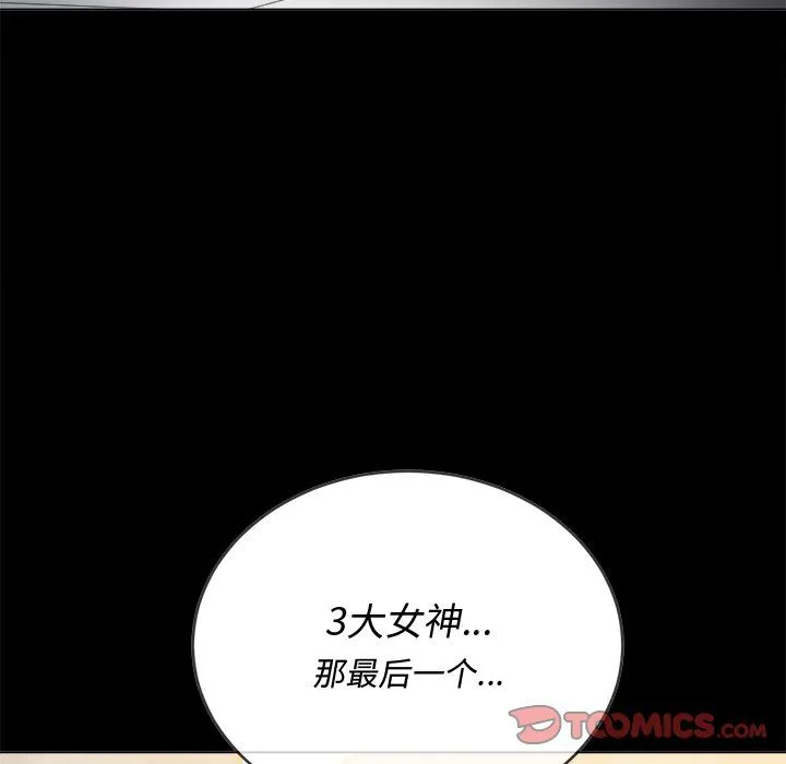 难缠小恶女 - 第109话 - page 12