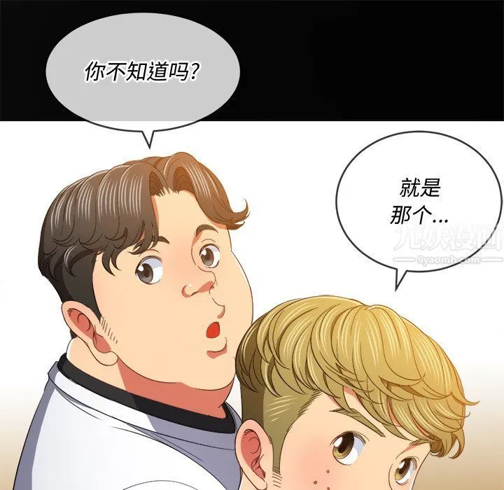 难缠小恶女 - 第109话 - page 15
