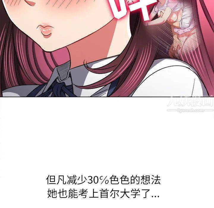 难缠小恶女 - 第109话 - page 36