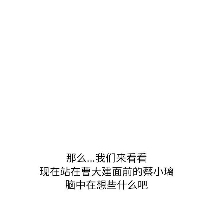 难缠小恶女 - 第109话 - page 37