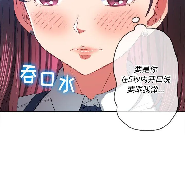 难缠小恶女 - 第109话 - page 54