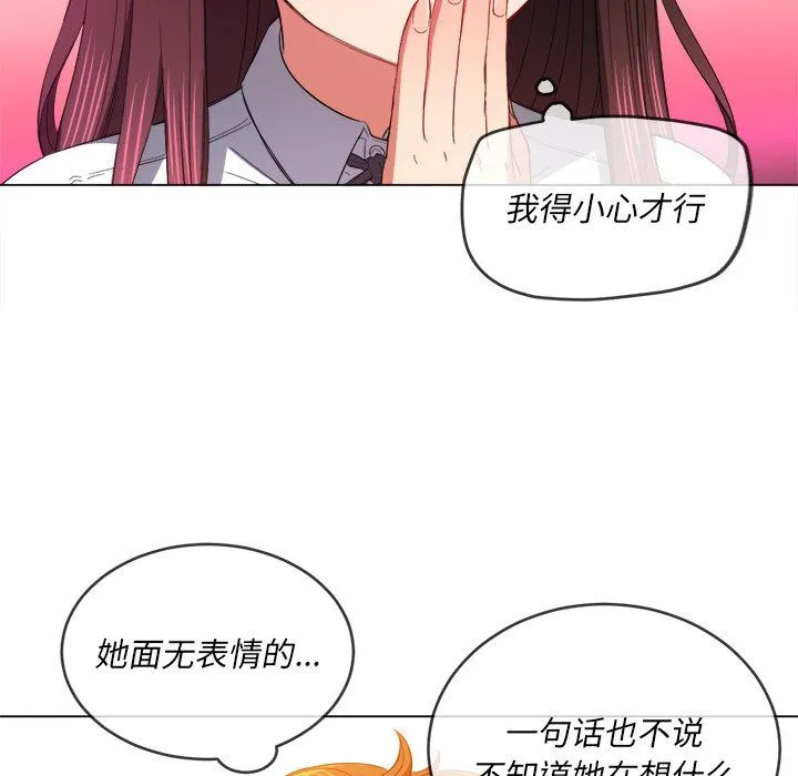 难缠小恶女 - 第109话 - page 73
