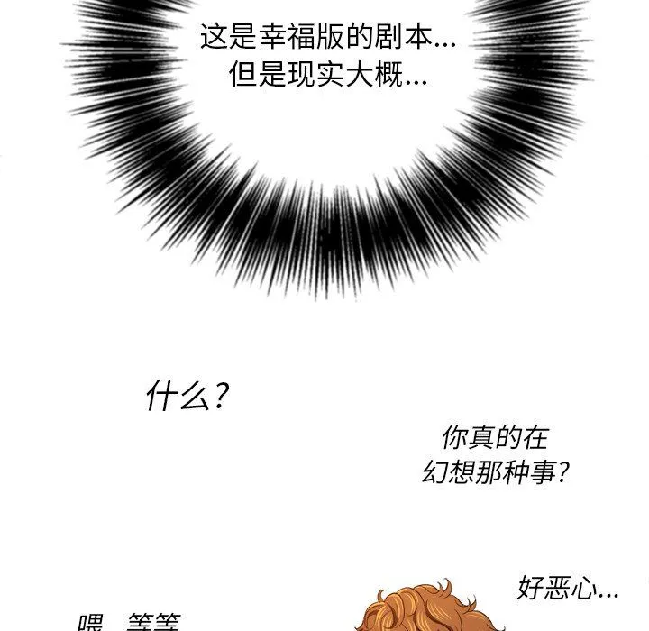 难缠小恶女 - 第109话 - page 79