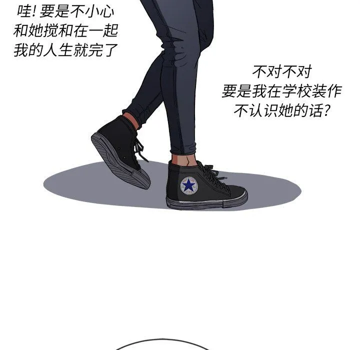 难缠小恶女 - 第109话 - page 81