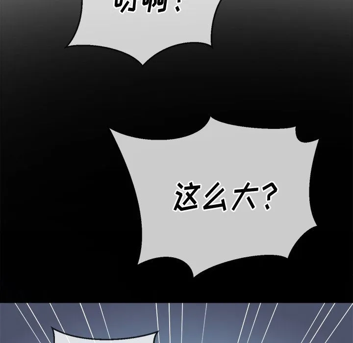 难缠小恶女 - 第109话 - page 87