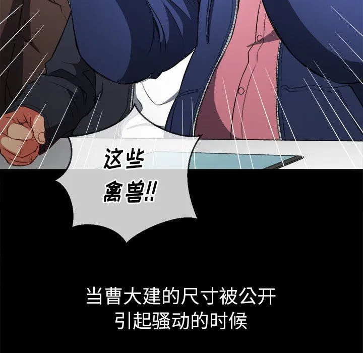难缠小恶女 - 第109话 - page 89