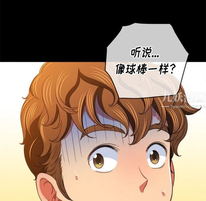 难缠小恶女 - 第109话 - page 90